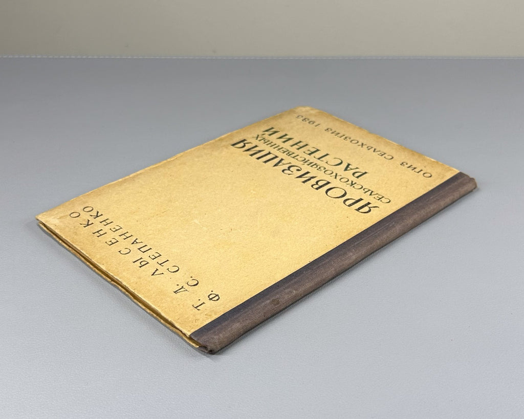 Vernalization Agricultural plants 1935 Яровизация сельскохозяйственных растений