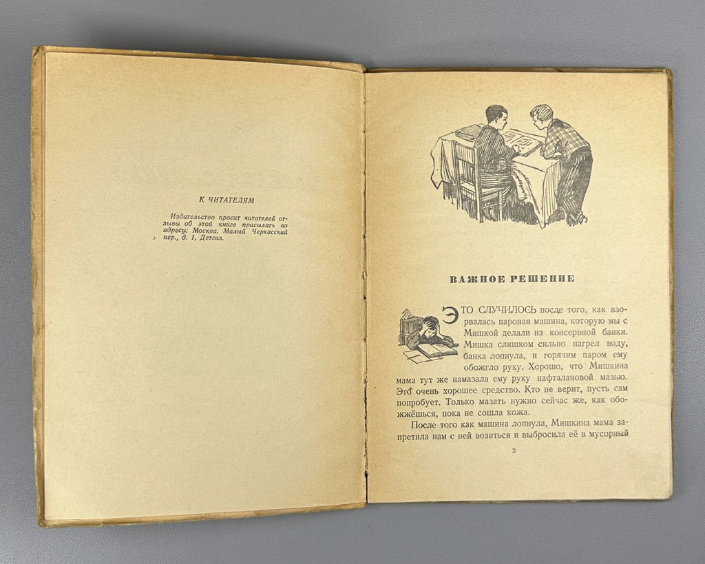Носов Веселая семейка Семенов 1950 Nosov Jolly Family Russian Soviet children’s
