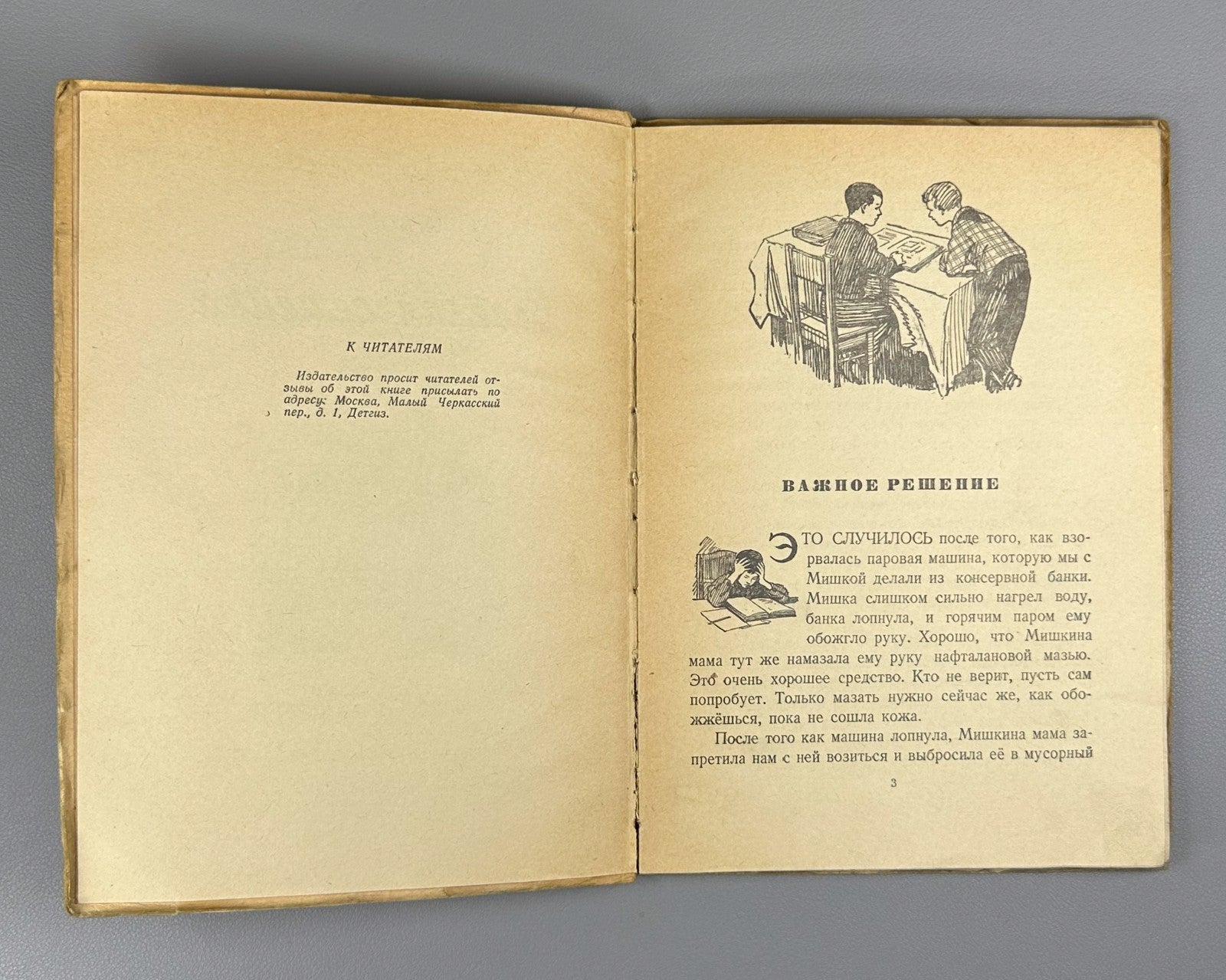 Носов Веселая семейка Семенов 1950 Nosov Jolly Family Russian Soviet children’s