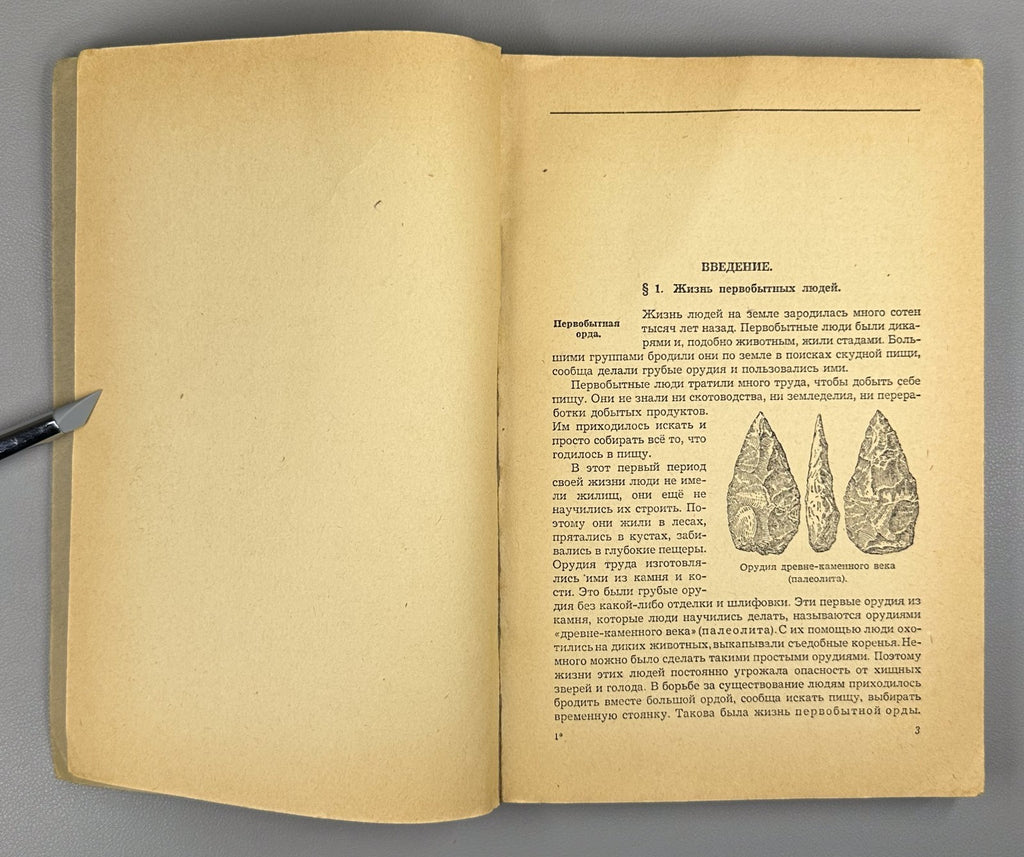 Ancient History Textbook Soviet 1947 Мишулин История древнего мира Учебник СССР