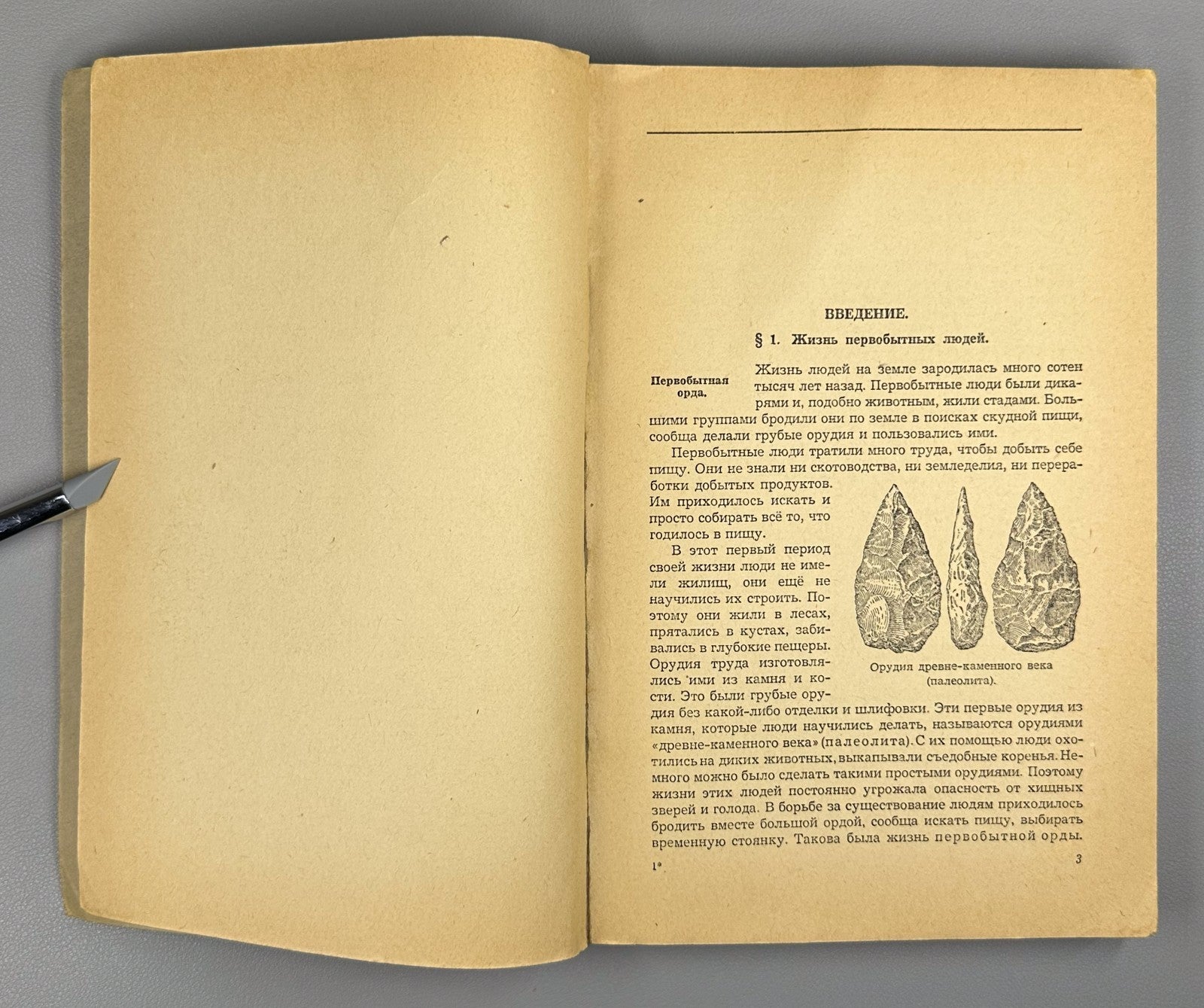 Ancient History Textbook Soviet 1947 Мишулин История древнего мира Учебник СССР