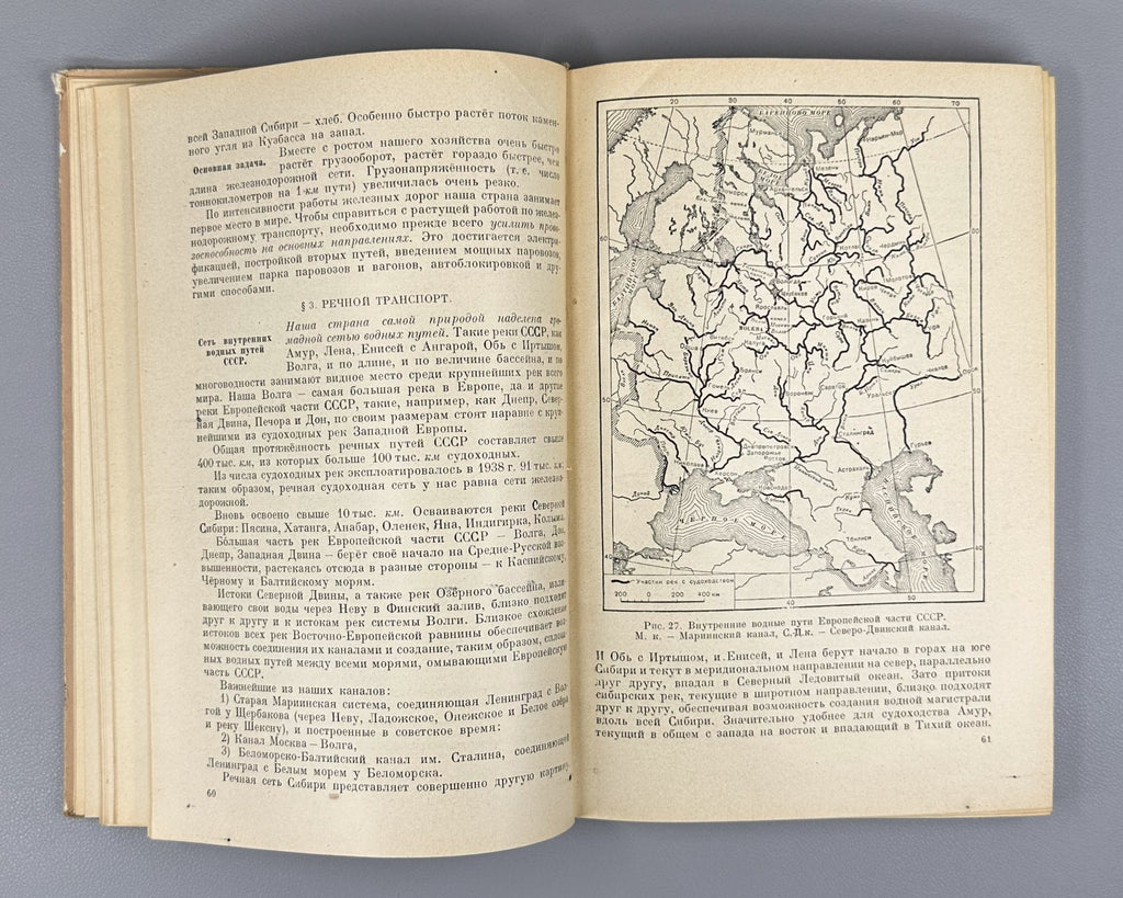 Economic Geography USSR Textbook 1947 Баранский Экономическая география СССР