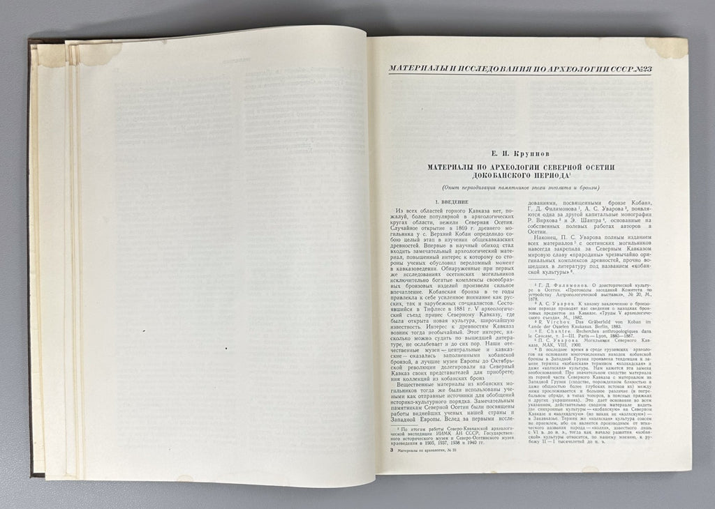 North Caucasus 1951 Археология СССР Северный Кавказ Материалы и исследования №23