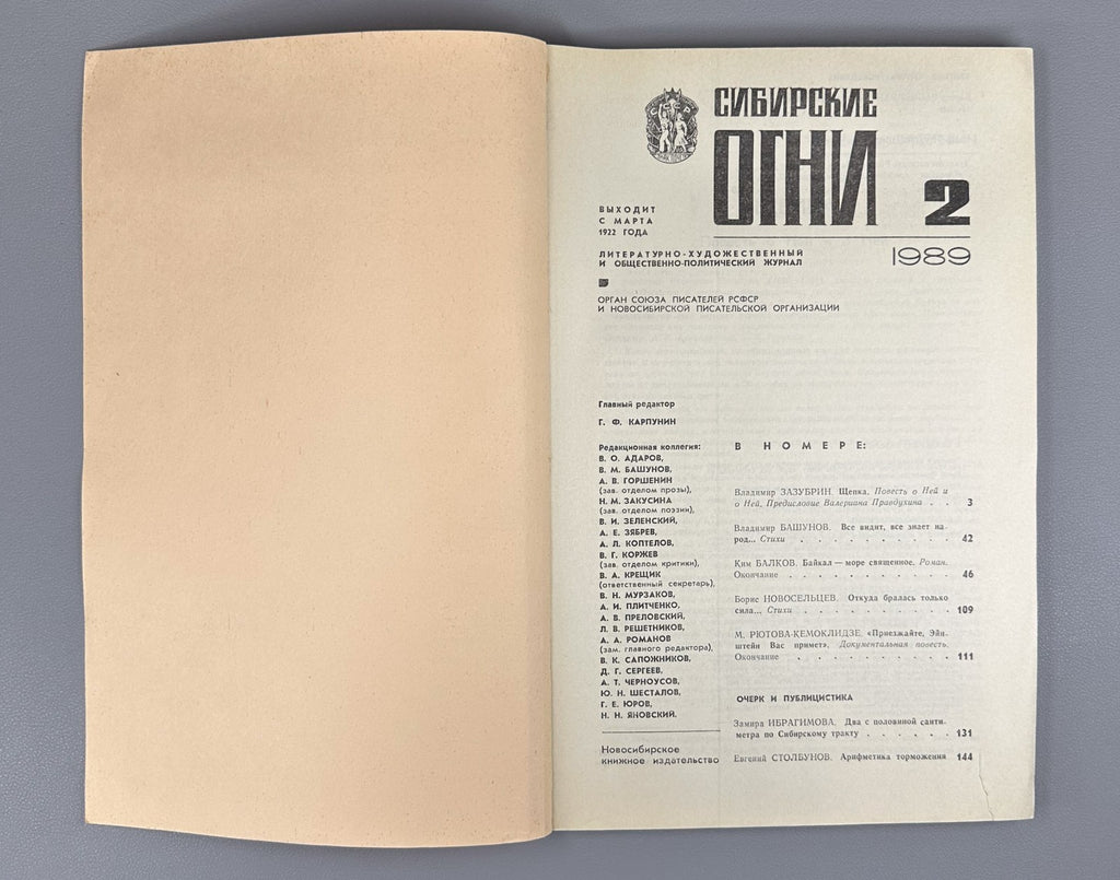 Autograph Ryutova-Kemoklidze Physics 1989 Сибирские огни #1-2 Рютова-Кемоклидзе