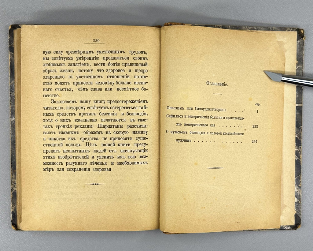 Jonathan Brown Onanism Sex education Russian 1885 Браун Онанизм Rare
