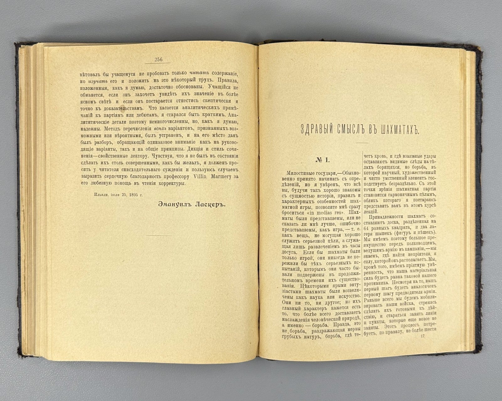 Дюфрень Руководство к изучению шахматной игры Шифферс 1903 Dufresne Chess Russia