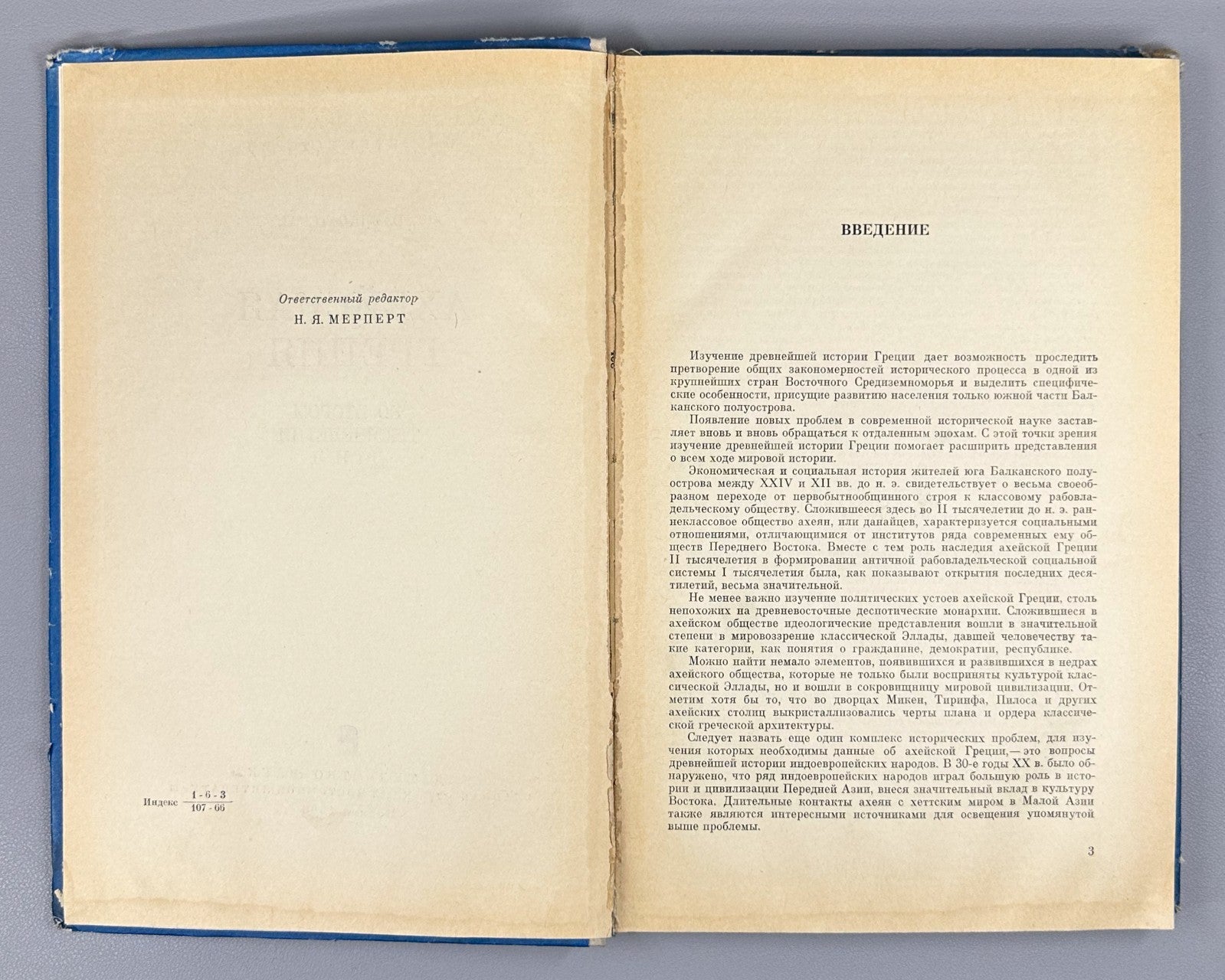 1st ed. Blavatskaya Mycenaean Greece 1966 Блаватская Ахейская Греция