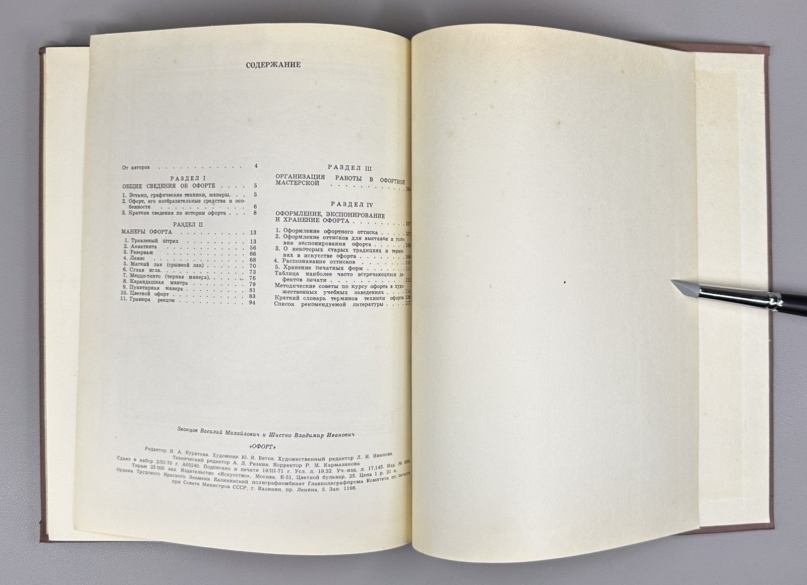 Etching Soviet Textbook for Art Institutes 1971 Звонцов Шистко Офорт Учебник