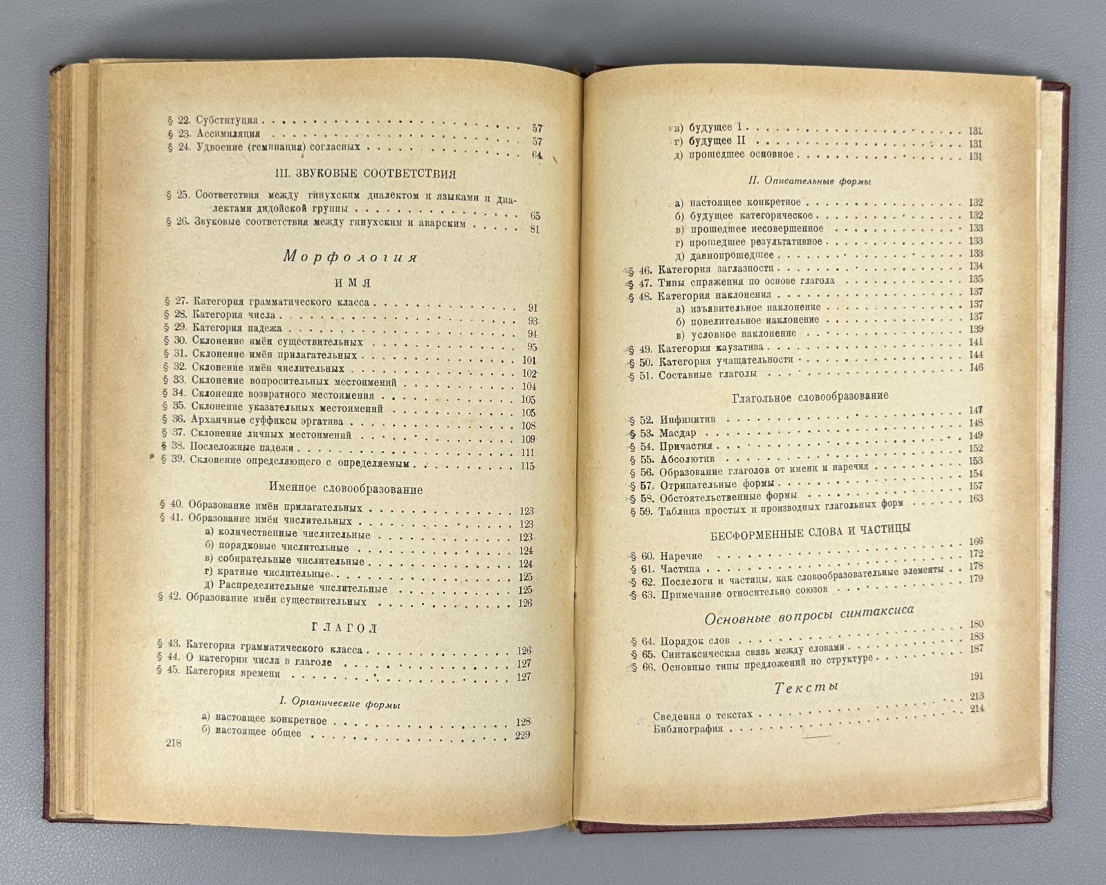 Ломтадзе Гинухский диалект дидойского языка 1963 Ginukh of Dialect Dido Language