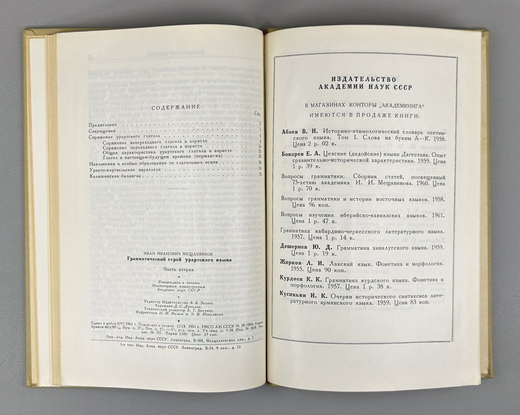 Мещанинов Грамматический строй урартского языка 1958 Urartian Language Structure