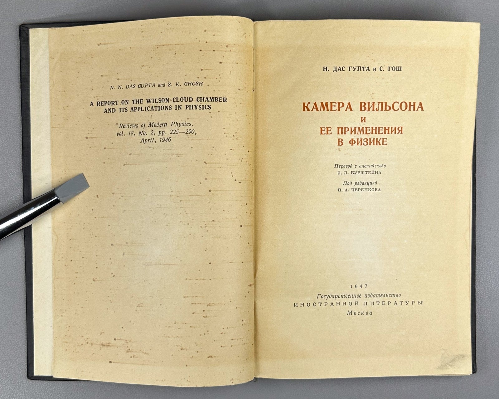 Wilson Cloud Chamber Physics 1947 Дас Гупта Гош Камера Вильсона Физика