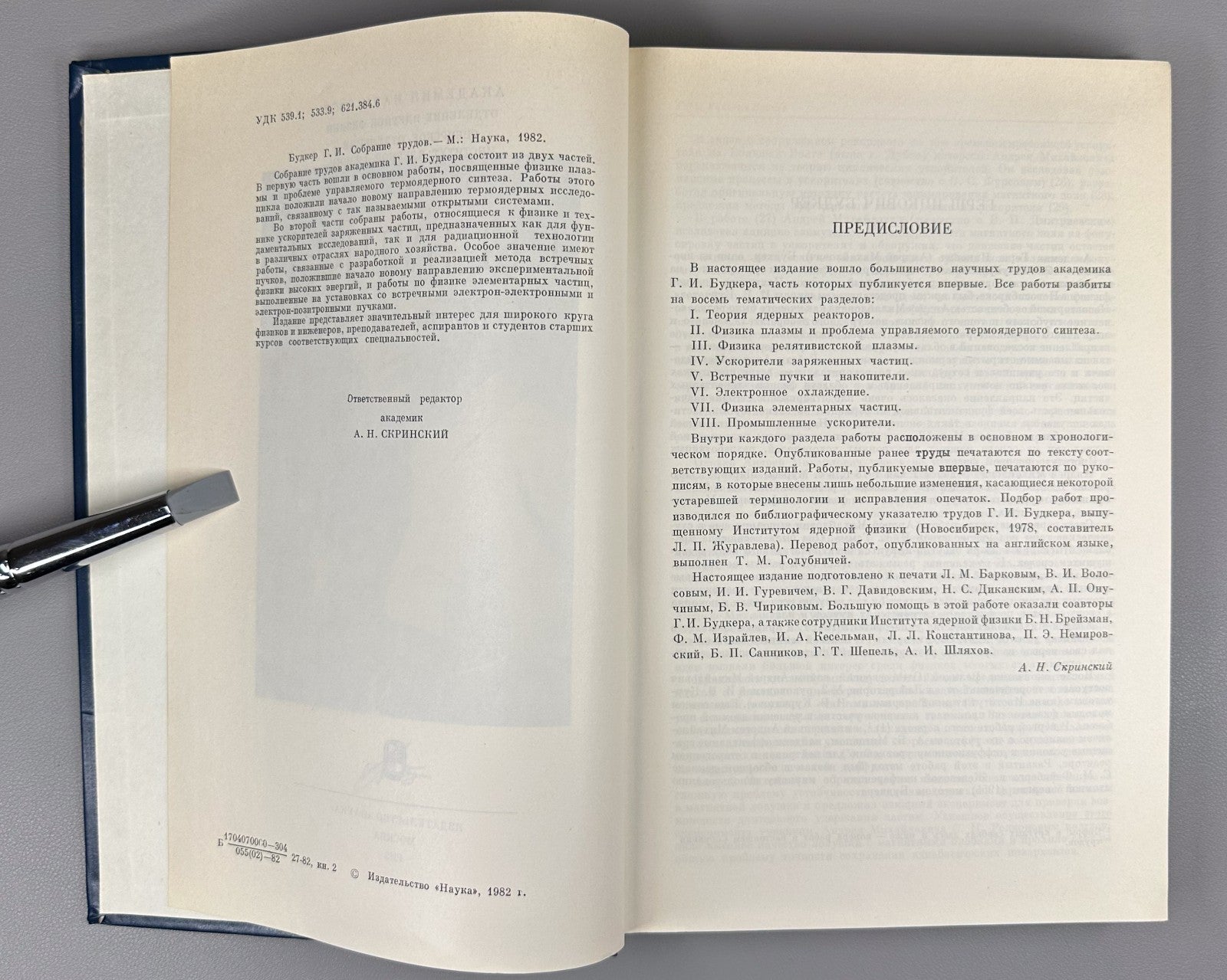 Budker Collected Works Nuclear Physics 1982 Будкер Собрание трудов Физика СССР