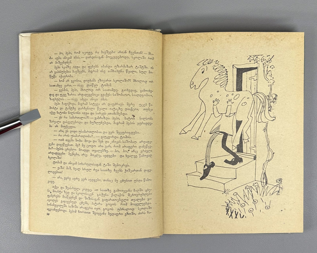 1st ed. in Georgian Pippi Longstocking Astrid Lindgren 1973