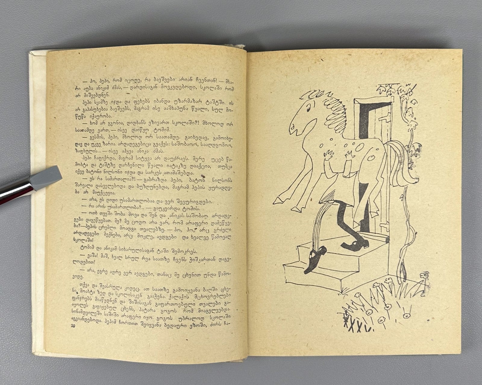 1st ed. in Georgian Pippi Longstocking Astrid Lindgren 1973