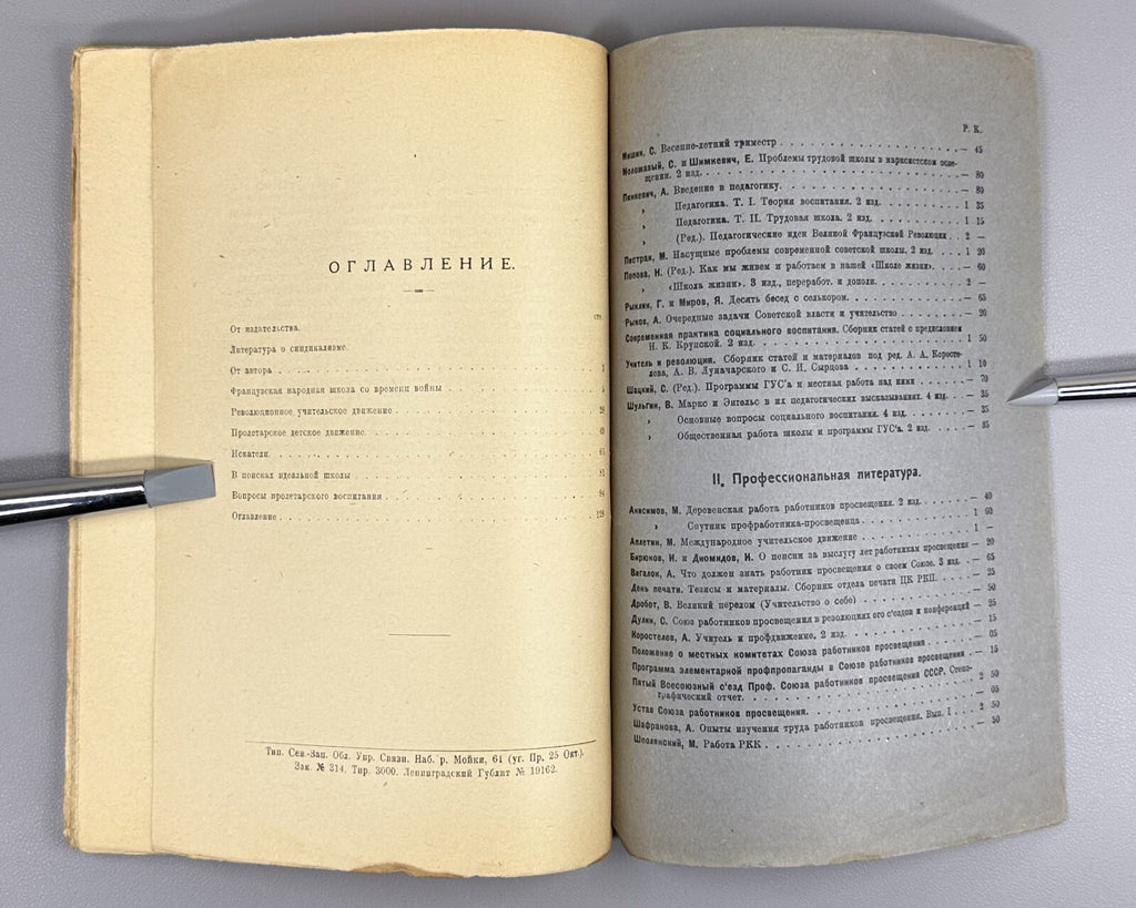 Revolutionary-pedagogical France 1925 Зильберфарб Современная Франция