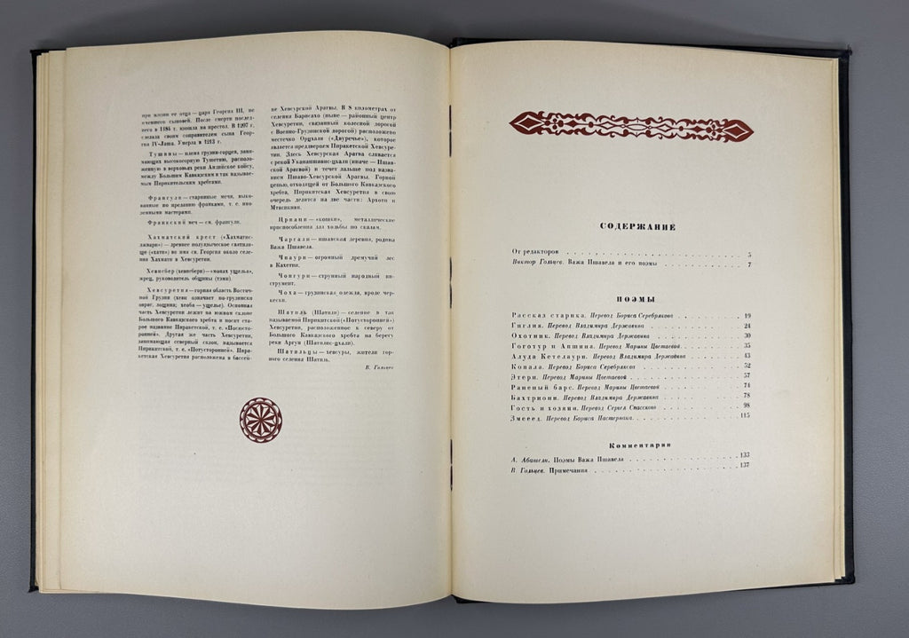 Важа Пшавела Поэмы 1947 Vazha Pshavela Poems Pasternak Tsvetaeva Abakelia