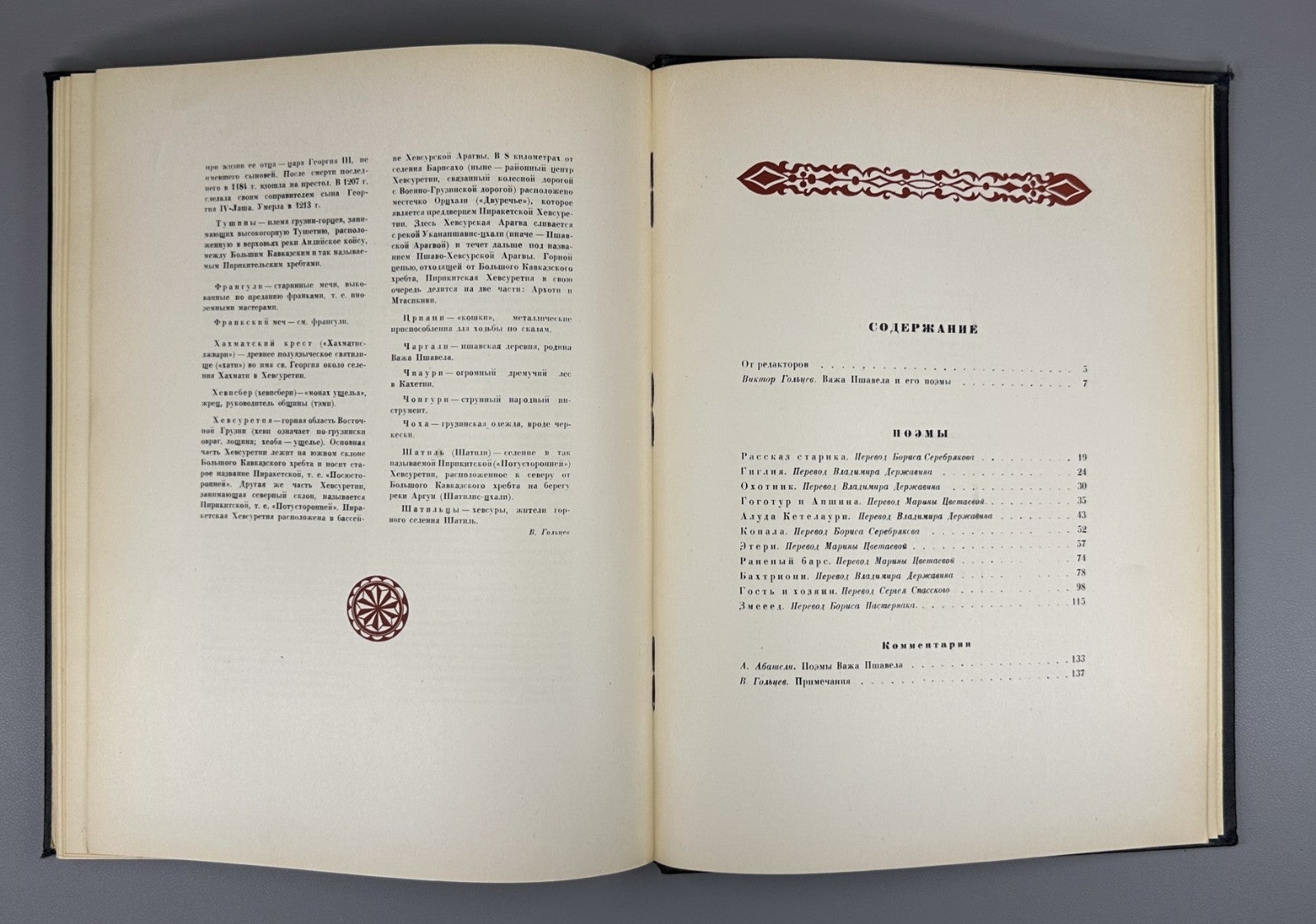 Важа Пшавела Поэмы 1947 Vazha Pshavela Poems Pasternak Tsvetaeva Abakelia
