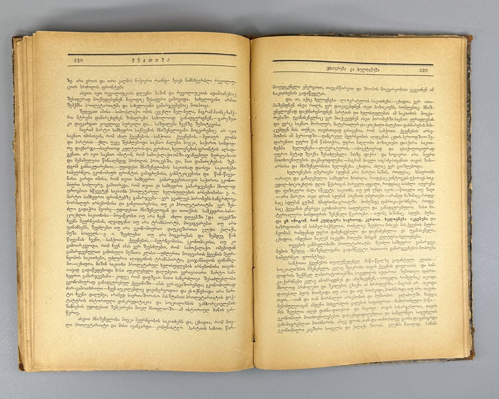 Mnatobi 1925 Monthly Artistic-Literary and Scientific Journal. No. 8-9 Georgian