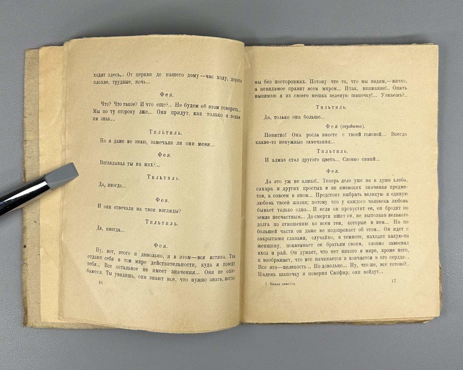 1st ed. in Rus Maeterlinck Les Fiançailles 1923 Метерлинк Белая невеста Помолвка
