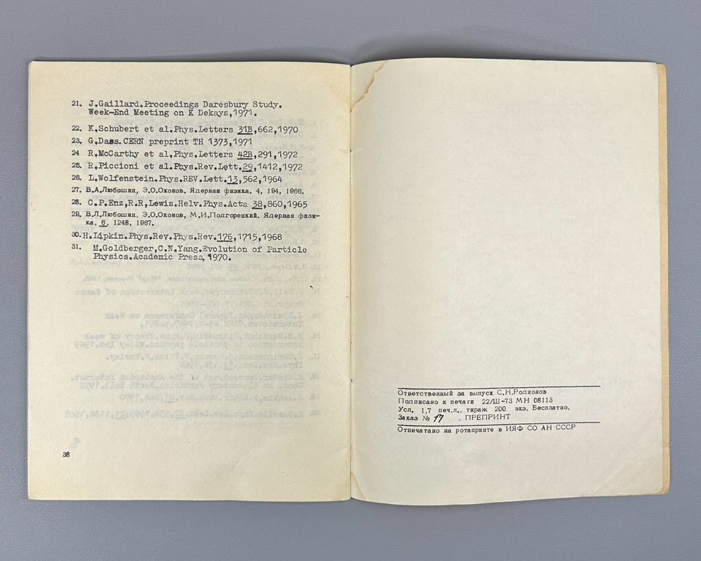 Байер Нарушение CP-инвариантности в распадах нейтральных каонов 1973 Nuclear ИЯФ