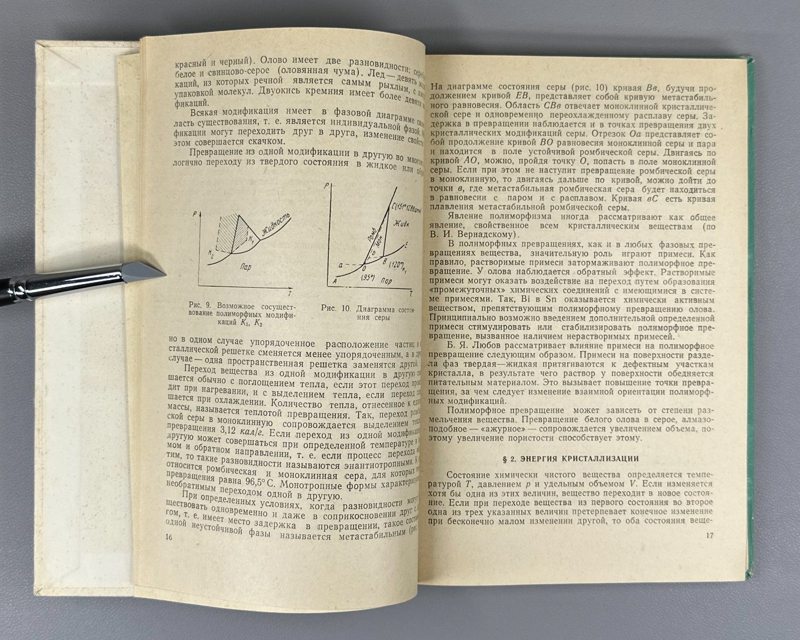 Козлова Рост кристаллов 1967 Kozlova Crystal Growth Moscow University