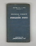 Blumenau Practical Guide to Prescribing Medicines 1927 Блюменау Лекарства Rare