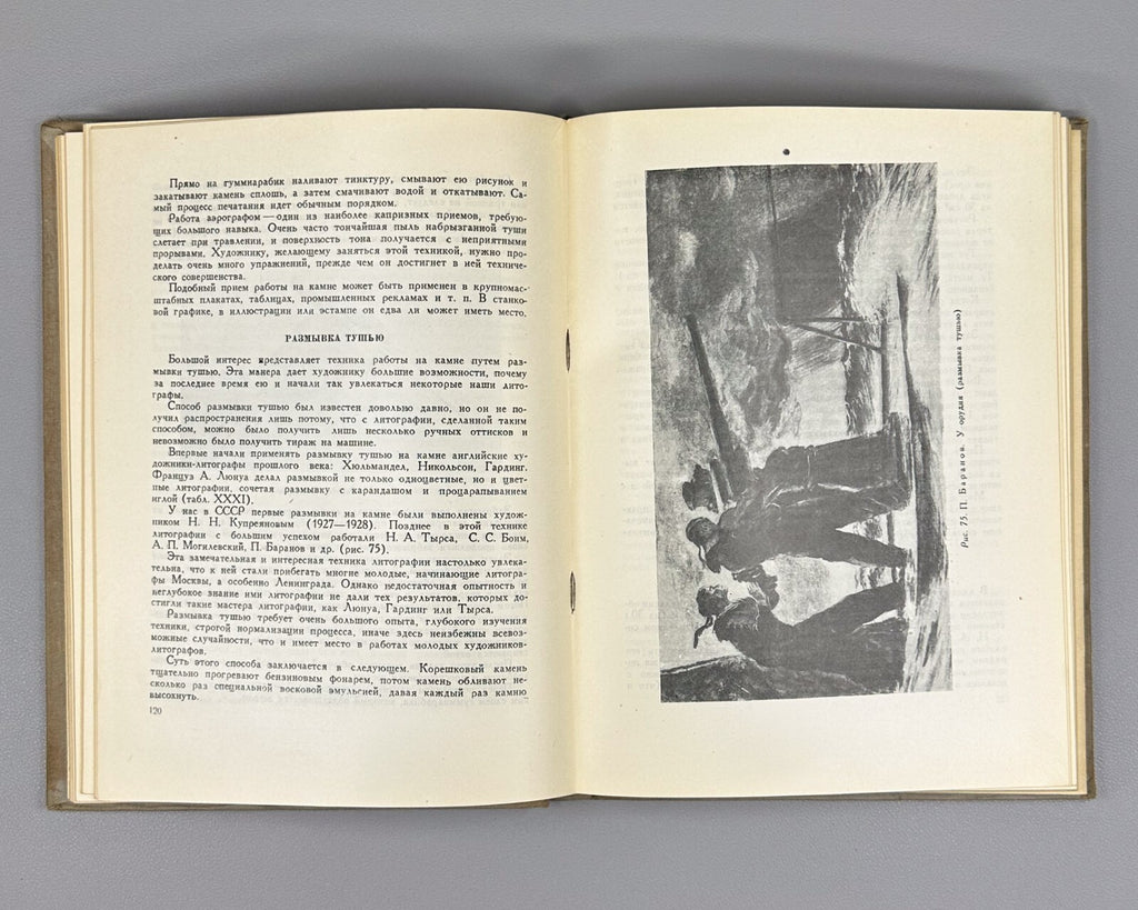 Суворов Искусство литографии 1947 Suvorov Art of Lithography Guide for Artists