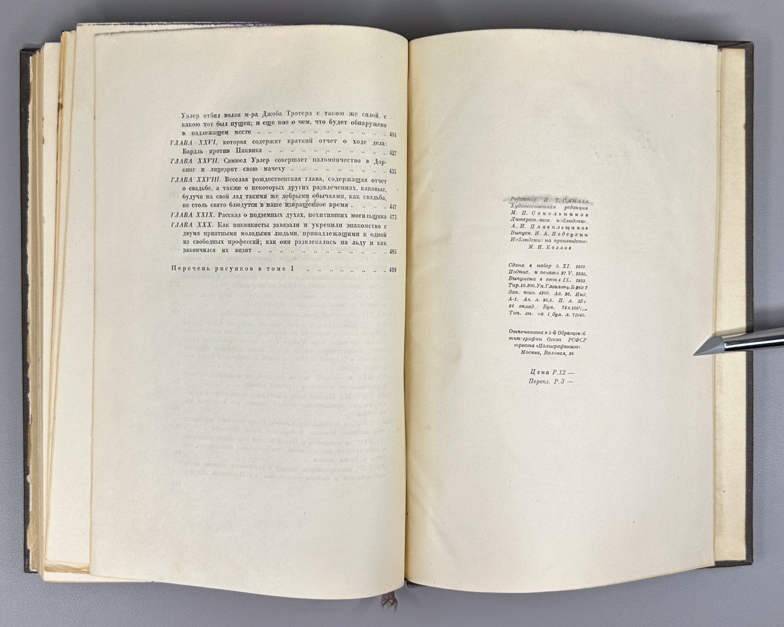 Academia Dickens Pickwickm 1933 Диккенс Посмертные записки Пиквикского клуба