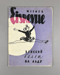 Vienna Ice Ballet Sylvia Willy Petter 1958 Венский балет на льду Сильвия СССР