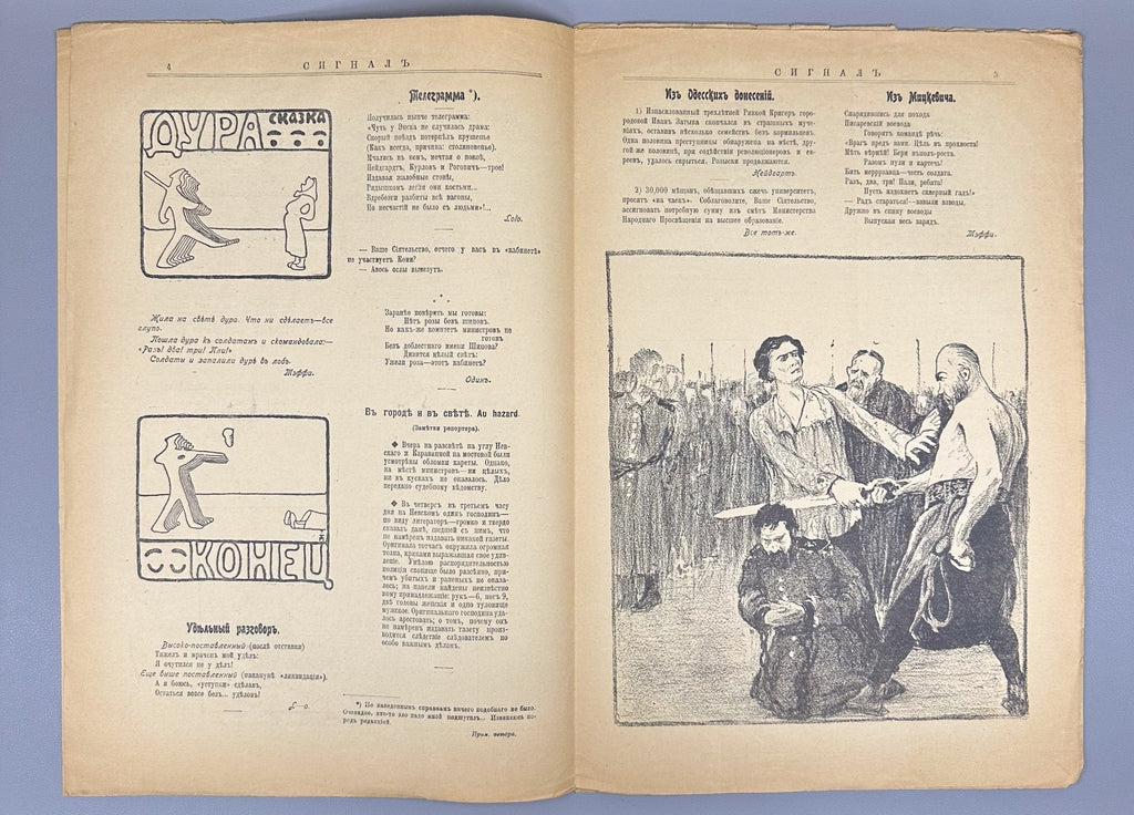 Banned Сигнал журнал Чуковский 1905 №2,3 The Signal Political Satire Russian Rev