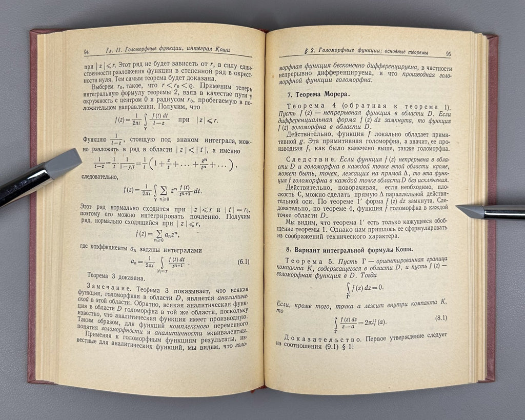 Cartan Analytic Functions 1963 Картан Элементарная теория аналитических функций