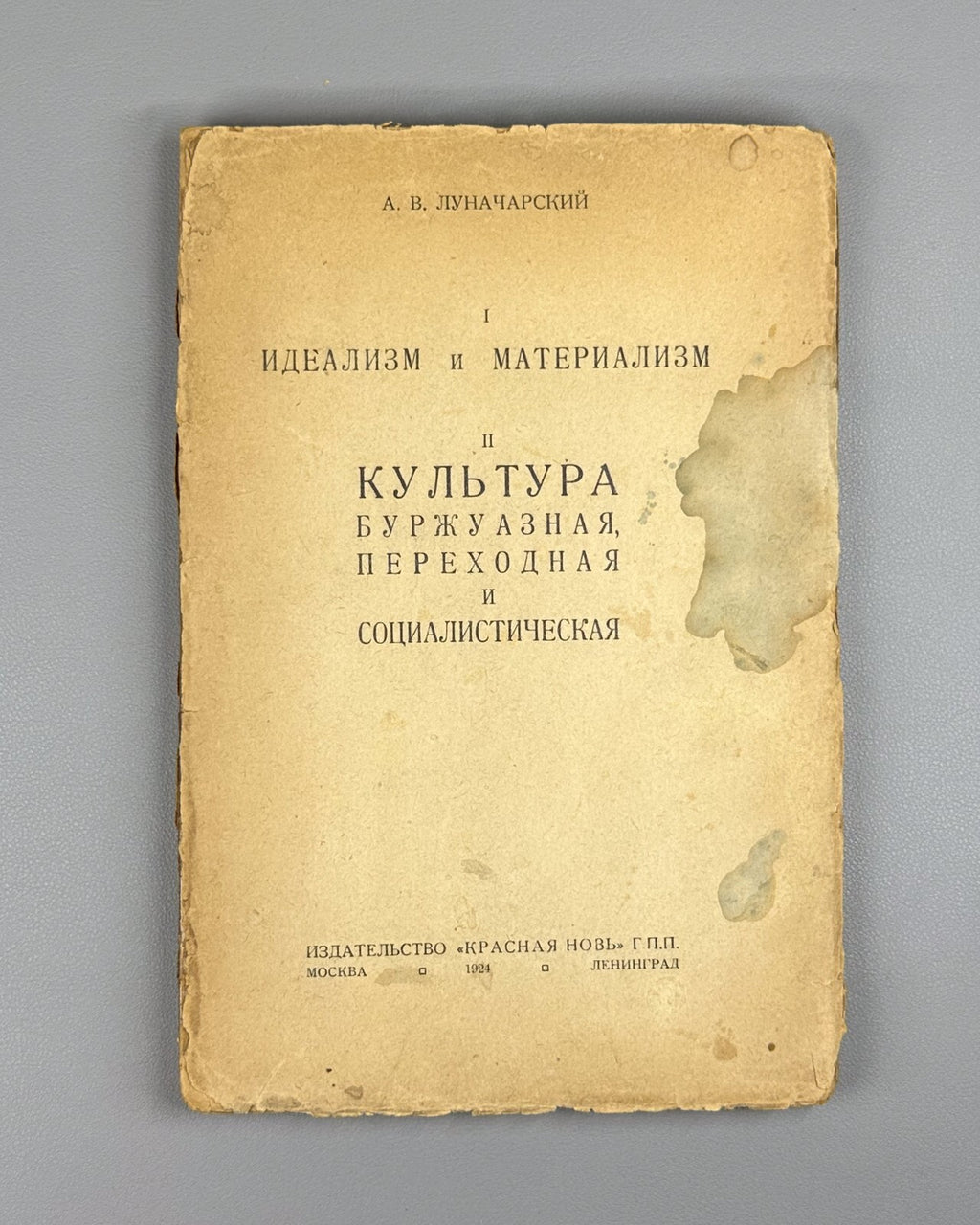 Lunacharsky Idealism and Materialism 1924 Луначарский Идеализм и материализм