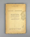 Lunacharsky Idealism and Materialism 1924 Луначарский Идеализм и материализм