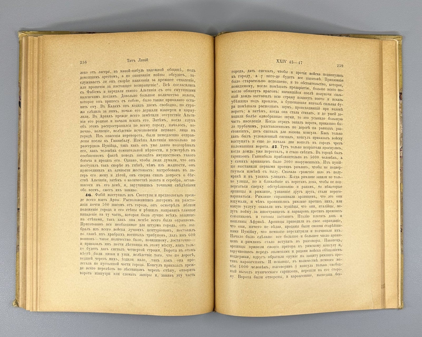 Тит Ливий Римская история 1901 Titus Livius History of Rome Vol. 3 Rus Hannibal