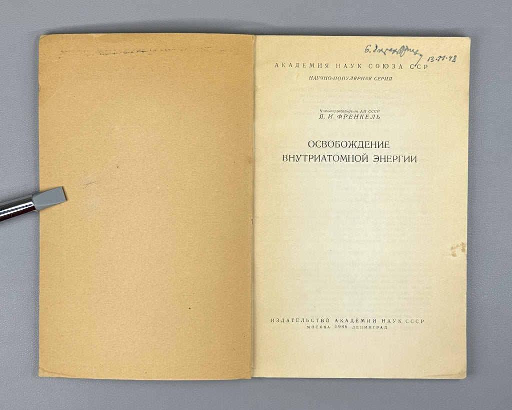 Frenkel Intra-atomic energy 1946 Френкель Освобождение внутриатомной энергии
