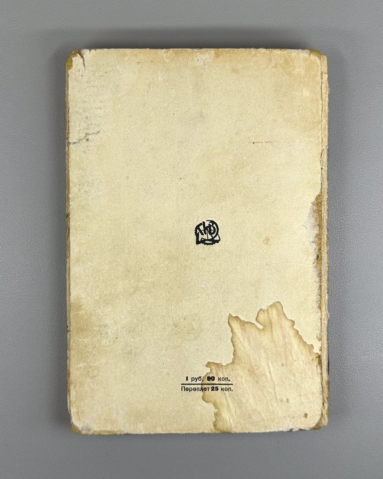 1st ed. in Rus. Giraudoux Siegfried & Limousin 1927 Жироду Зигфрид и Лимузэн