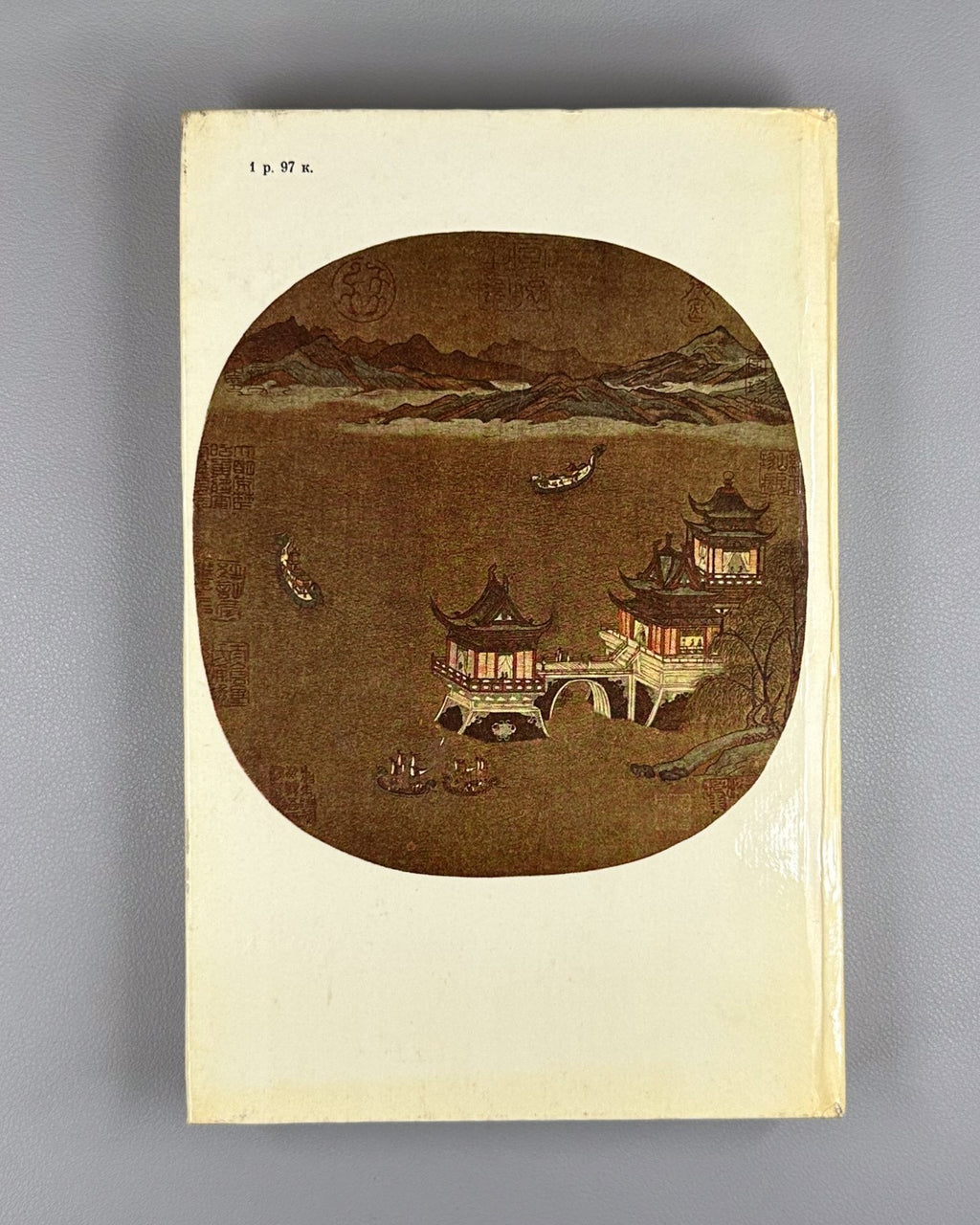 Ancient Chinese Art 1975 Завадская Эстетические проблемы живописи старого Китая