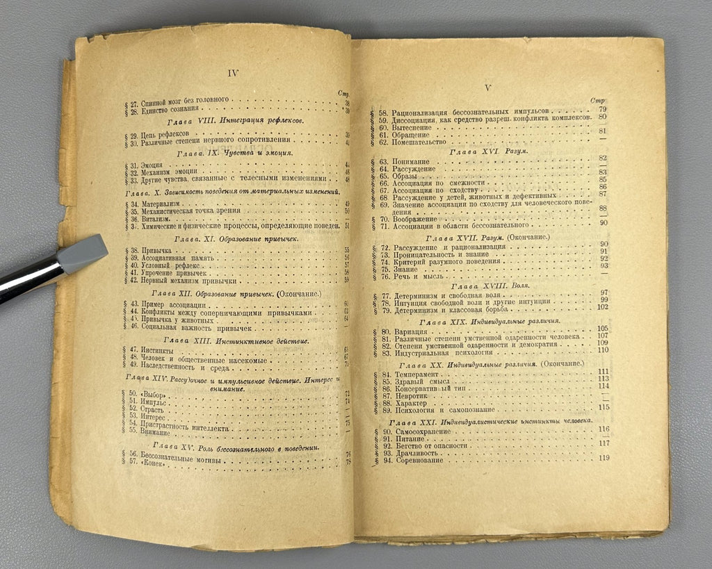 Jameson An Outline of Psychology 1925 Джемсон Очерк психологии