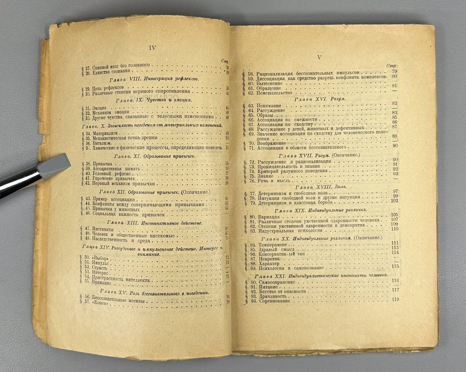 Jameson An Outline of Psychology 1925 Джемсон Очерк психологии