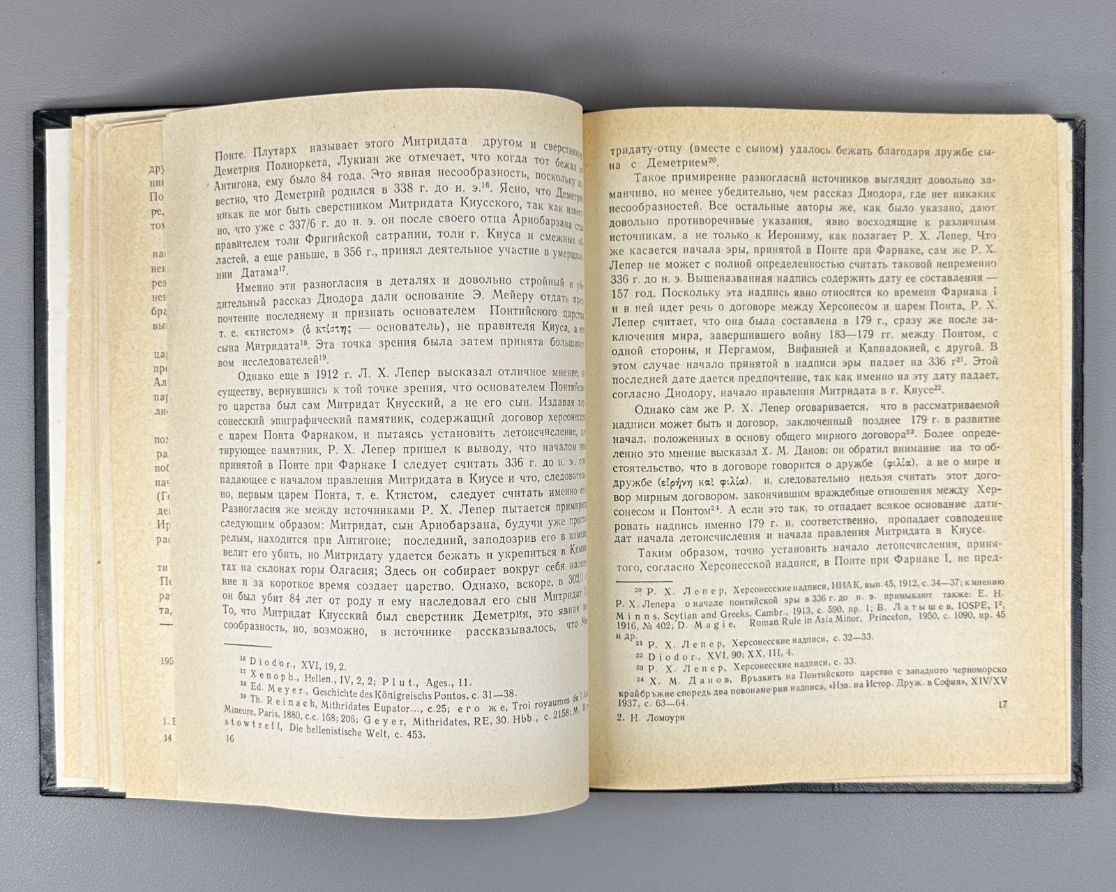 Ломури К истории Понтийского царства 1979 Lomouri History of Kingdom of Pontus