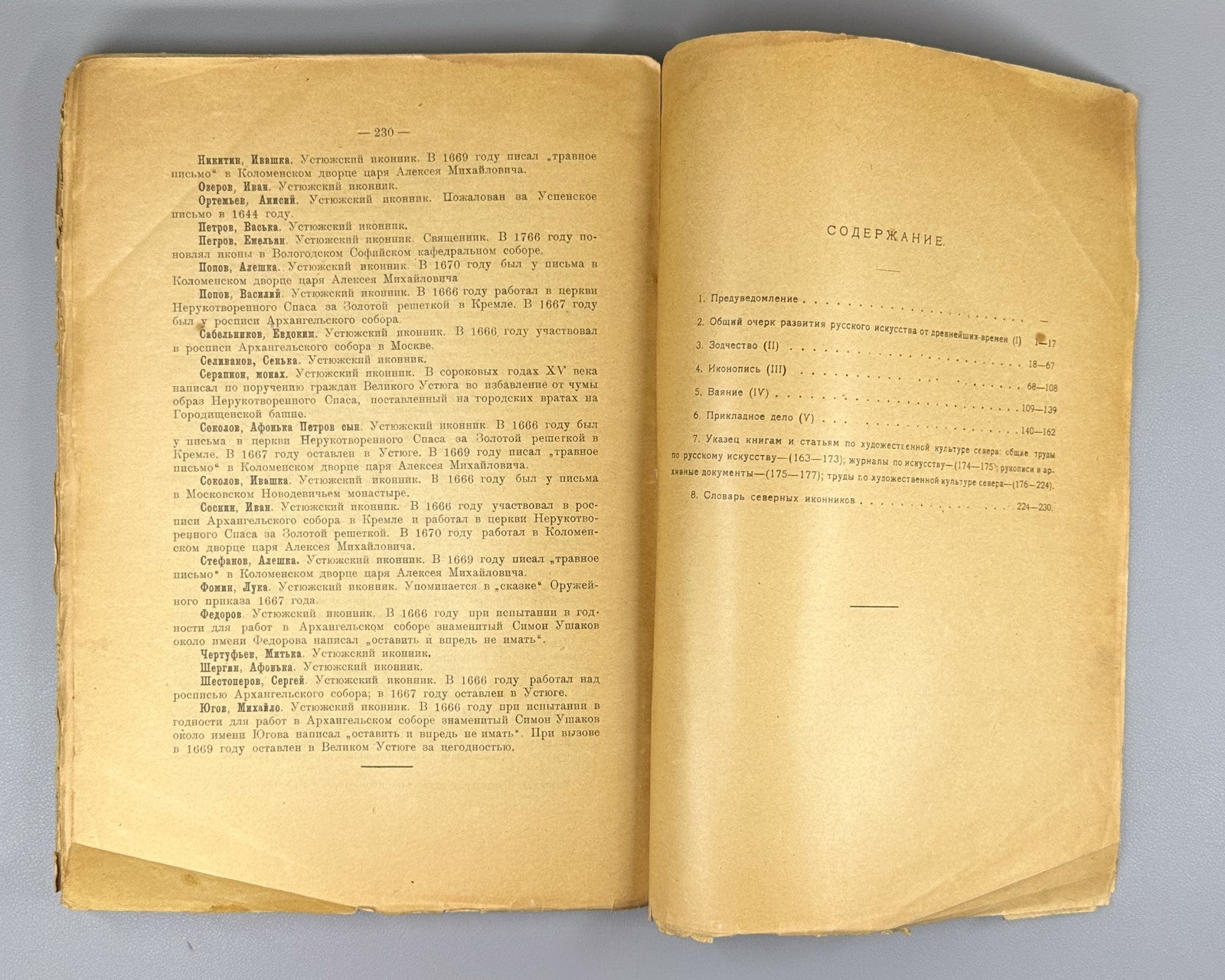 Евдокимов Север в истории русского искусства 1921 North in History Russian Art