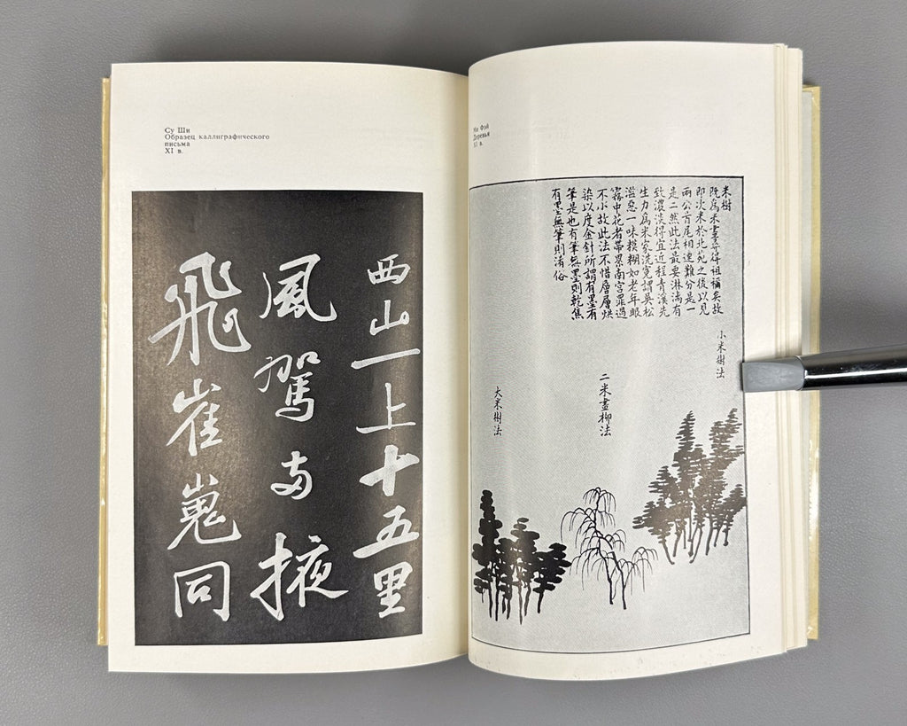 Ancient Chinese Art 1975 Завадская Эстетические проблемы живописи старого Китая