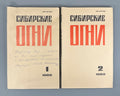Autograph Ryutova-Kemoklidze Physics 1989 Сибирские огни #1-2 Рютова-Кемоклидзе