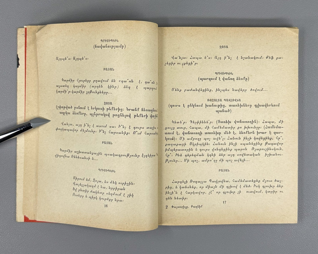 Mayakovsky Armenian 1968 Մայակովսկի Փայտոջիլը Маяковский