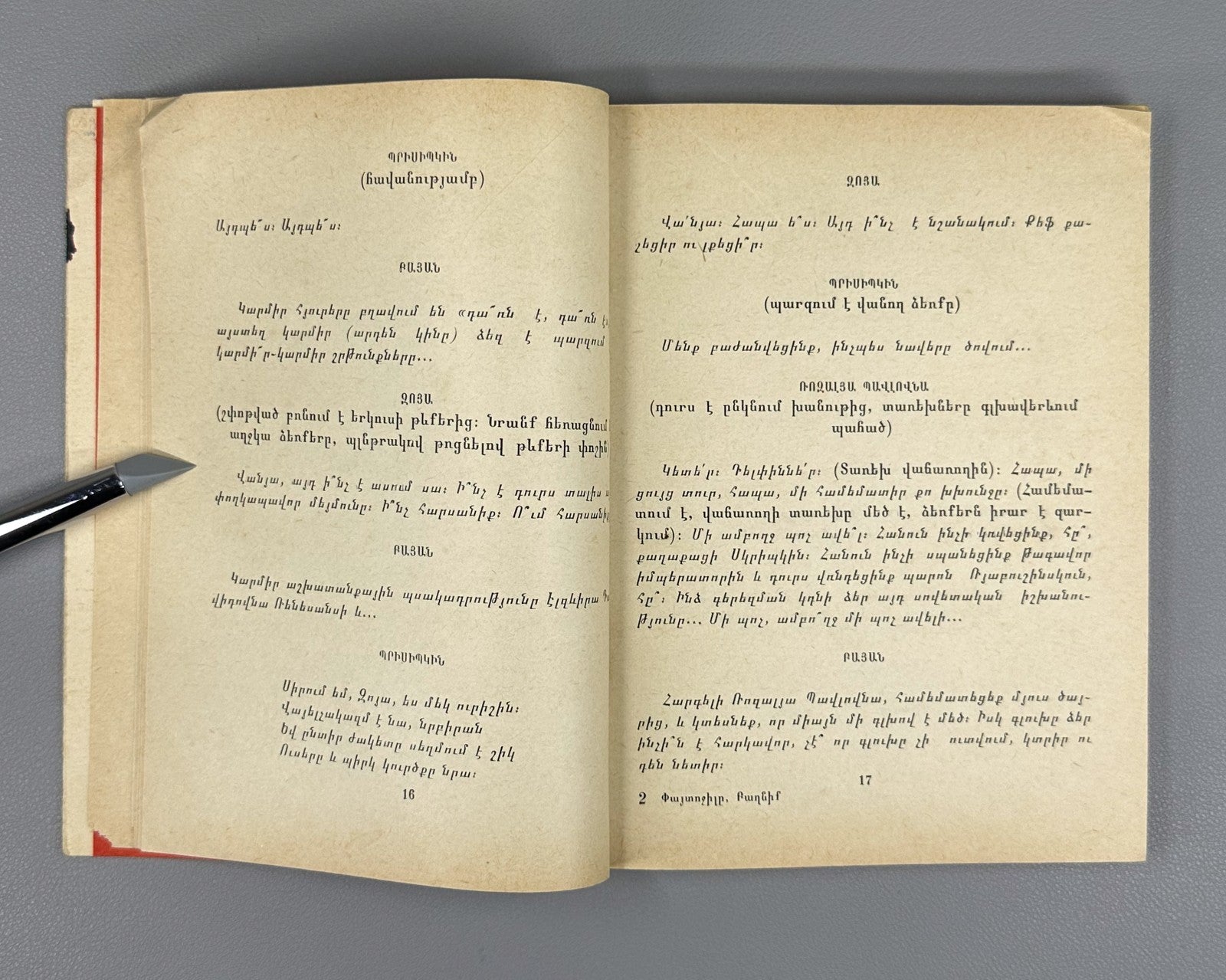Mayakovsky Armenian 1968 Մայակովսկի Փայտոջիլը Маяковский