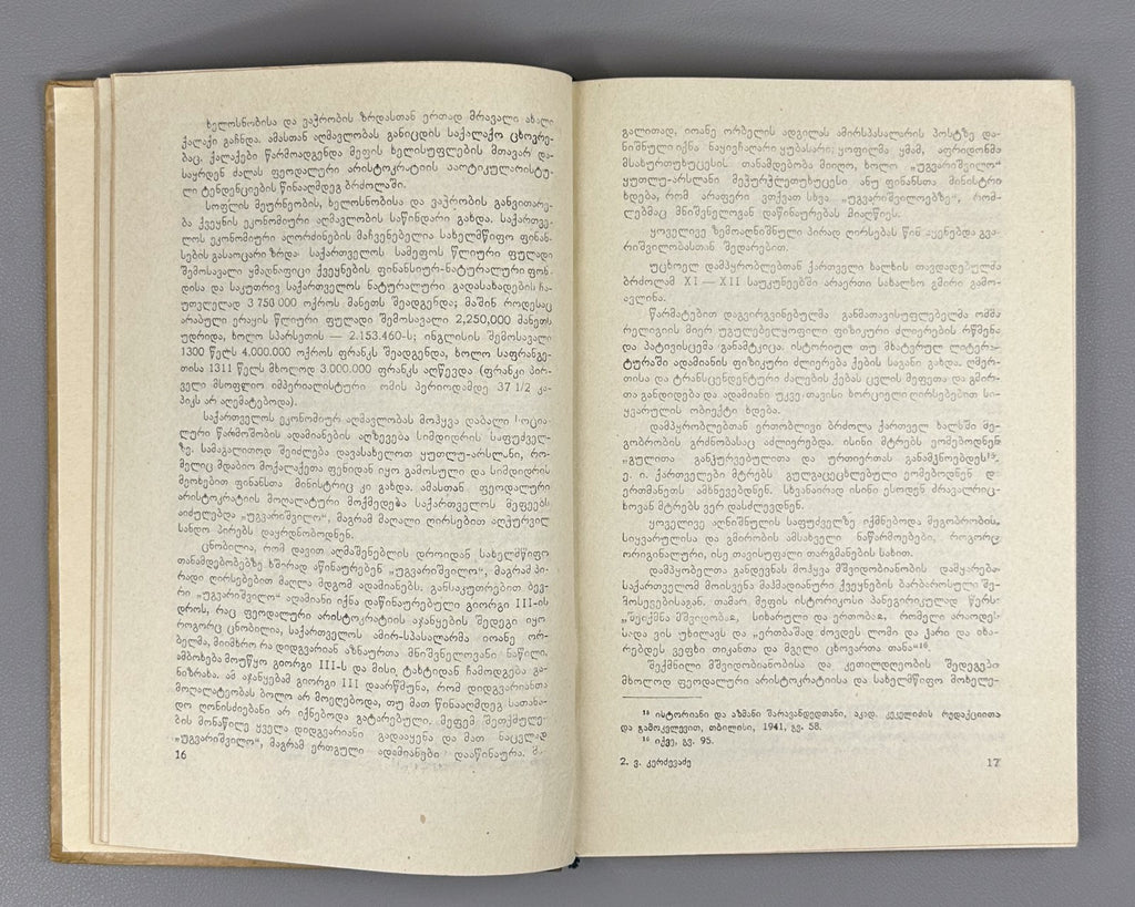 Kerdzevadze Issues of Shota Rustaveli’s Worldview 1960 Vepkhistkaosani Georgian