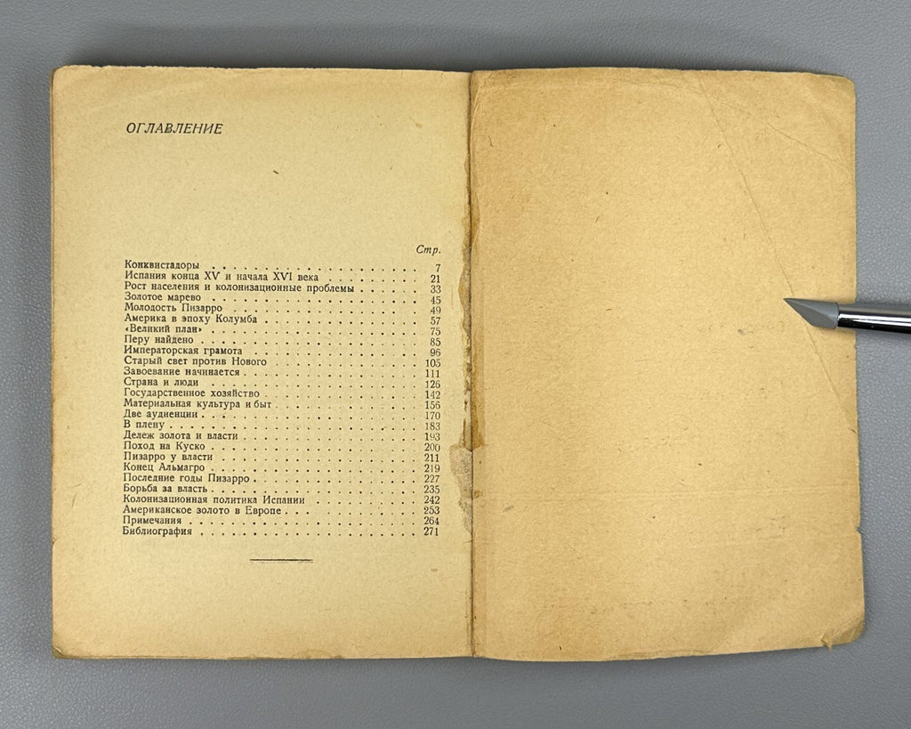 Вольский Пизарро ЖЗЛ 1935 Volsky Francisco Pizarro Series of biographies USSR