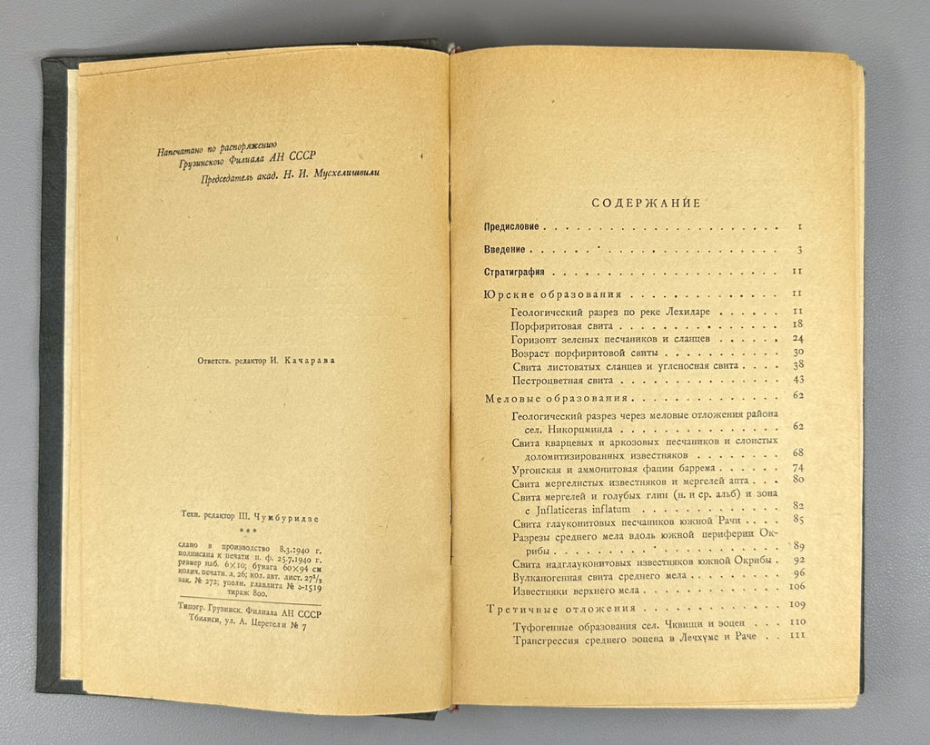 Джанелидзе Геологические наблюдения в Окрибе 1940 Geological Observations Okriba