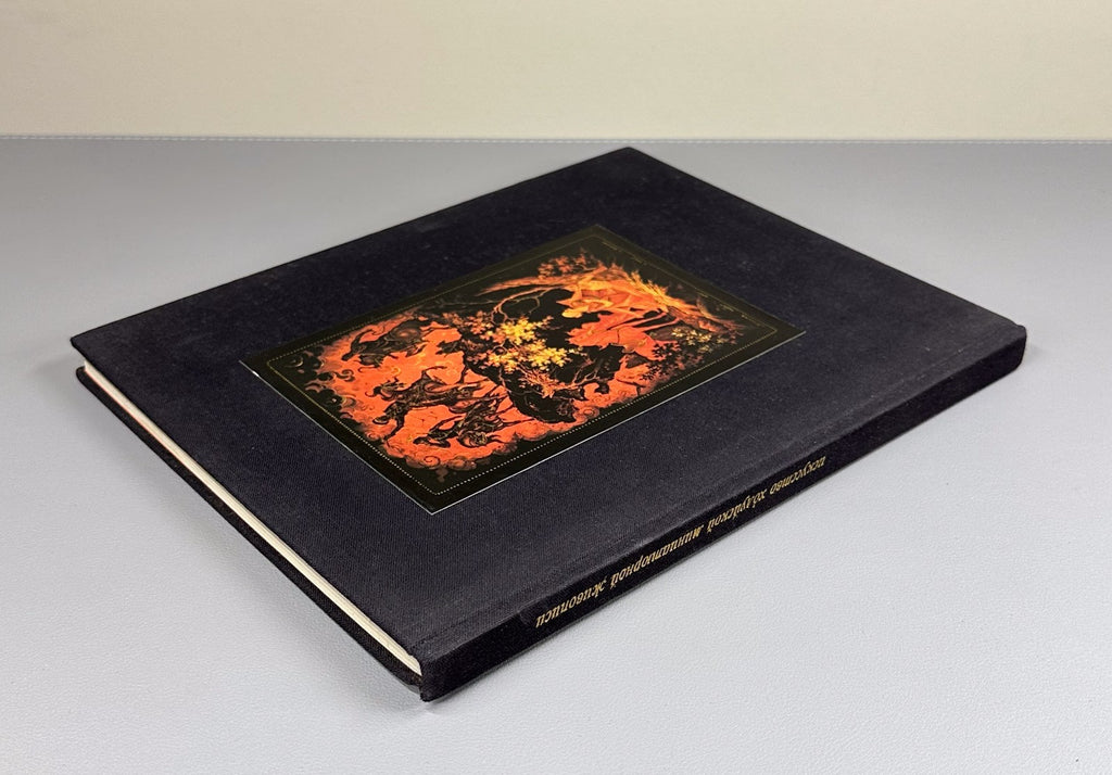 Искусство холуйской миниатюрной живописи 1975 Art of Kholuy Miniature Painting