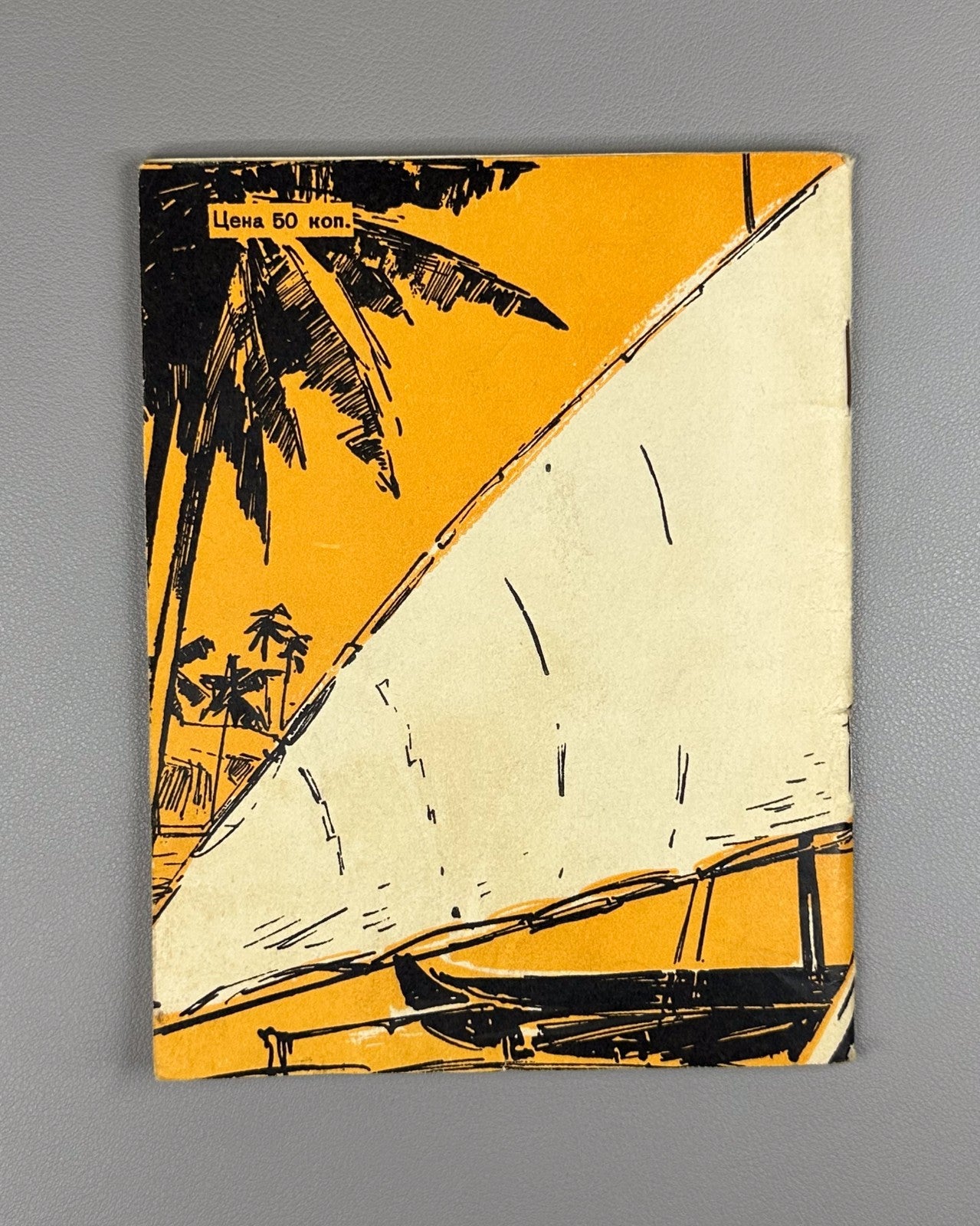 Kolesnikov Under the Palms of Indonesia 1960 Колесников Под пальмами Индонезии